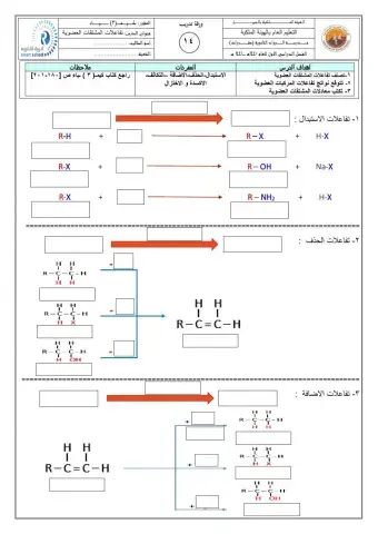 تفاعلات المشتقات العضوية
