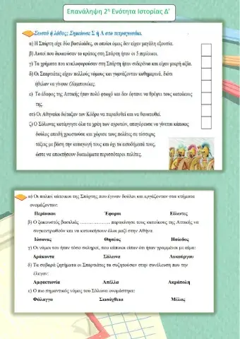 Αρχαικα χρονια