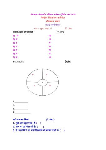 Class 1 Hindi Worksheet