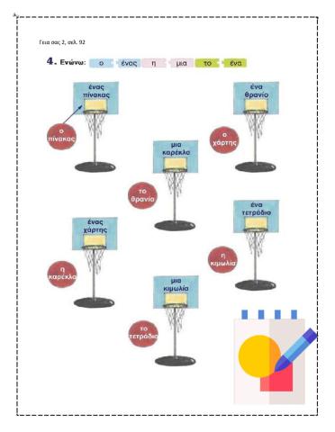 ΓΣ2, σελ92 (ένας μία ένα)