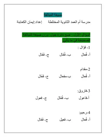 صيغة المبالغة