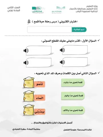 اختبار الكتروني رحلة حبة قمح 