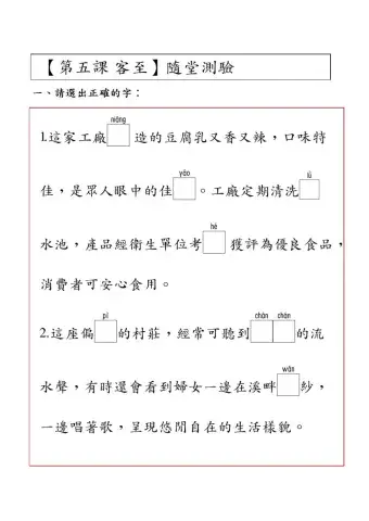 第五課隨堂測驗