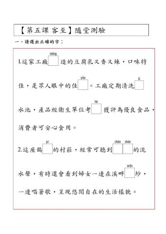 第五課隨堂測驗