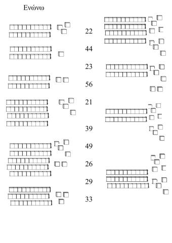 Οι αριθμοί ως το 50