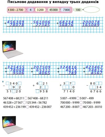 Письмове додавання у випадку трьох доданків