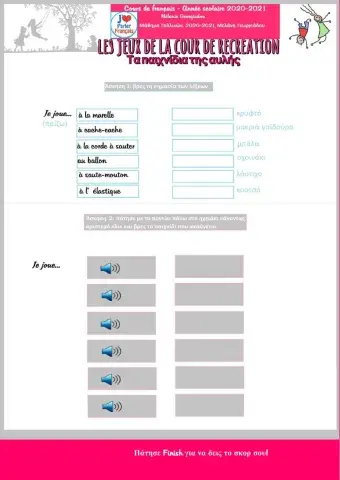 Jeux de la récréation- Παιχνίδια της αυλής