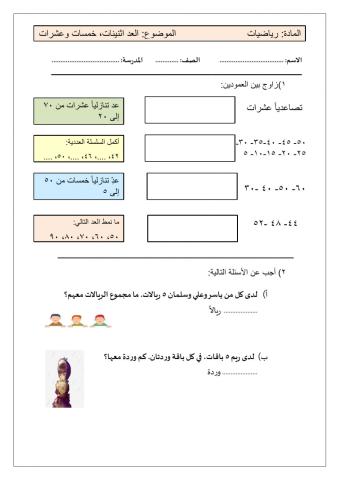 العد القفزي