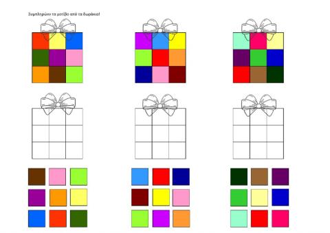 Συμπληρώνω τα μοτίβο στα δωράκια