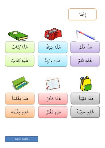 أحافظ على أدوات الدراسية