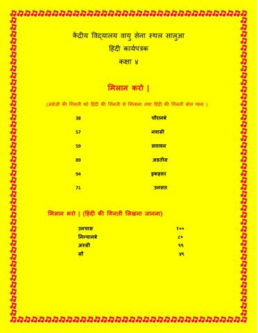 Hindi Worksheet