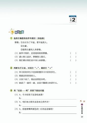 初一第6课星期二五