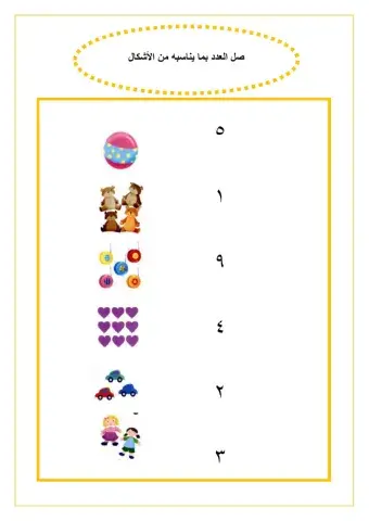   طابق العدد مع الشكل