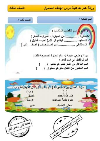 الهاتف المحمول