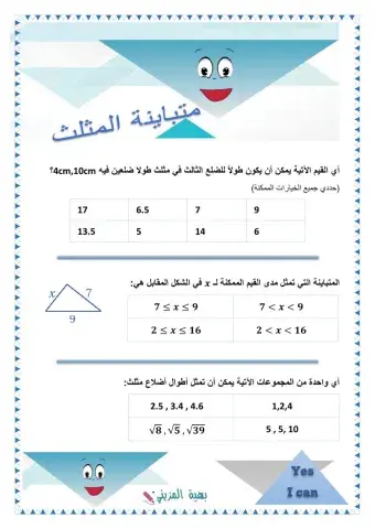 متباينة المثلث