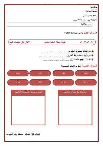 مجموعة العشرين اول ثانوي اجتماعيات