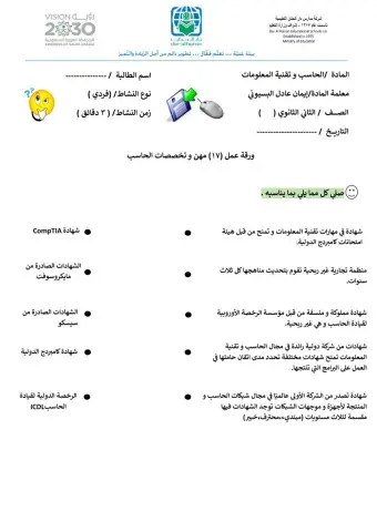 وع17 -مهن و تخصصات الحاسب
