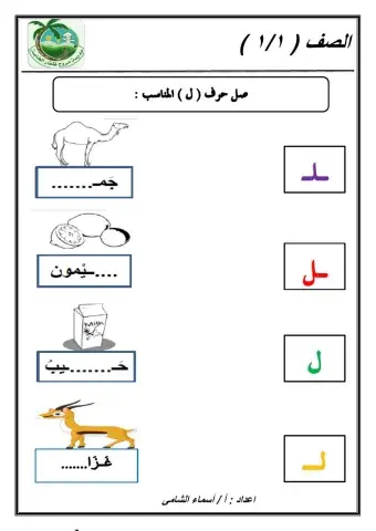 وصل الحرف بالكلمة
