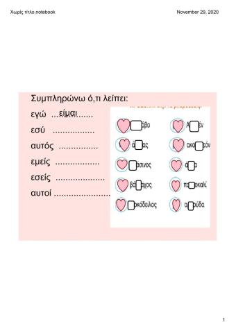 Ορθογραφία