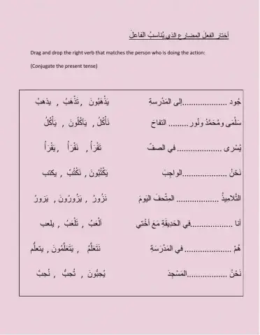 تصريف الفعل المضارع