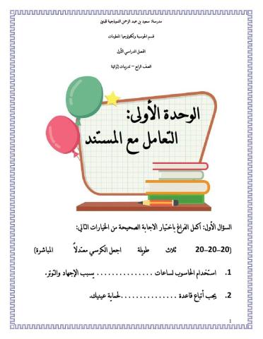 تدريبات اثرائية رابع