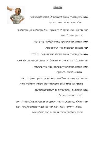 מי אשם - רמי