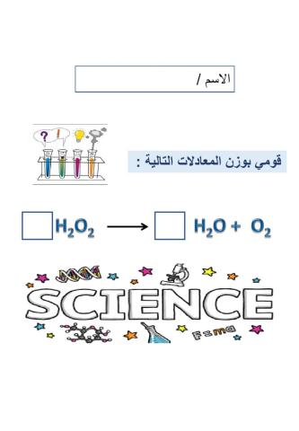 الصيغ والمعادلات الكيميائية