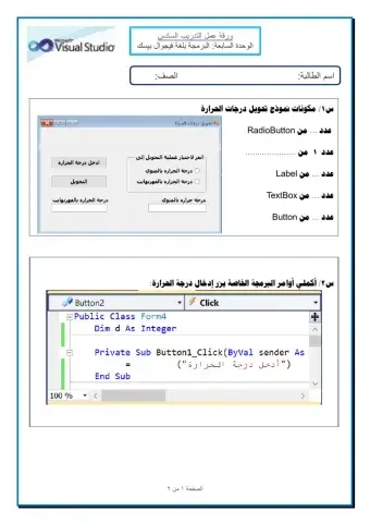 فيجوال بيسك - التدريب السادس