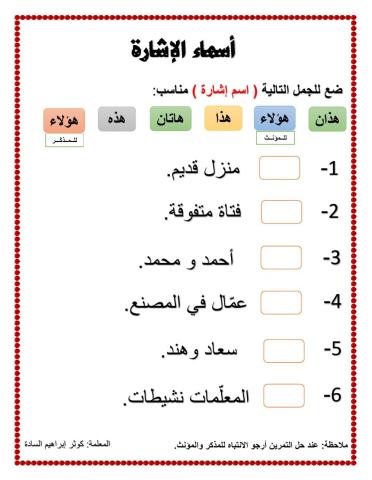 أسماء الاشارة اللغة العربية
