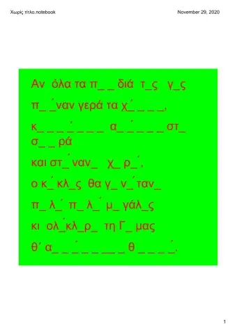 Ορθογραφία