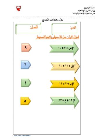 حل معادلات الجمع