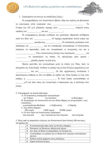 To Βυζαντινό κράτος μια δύναμη που μεγαλώνει