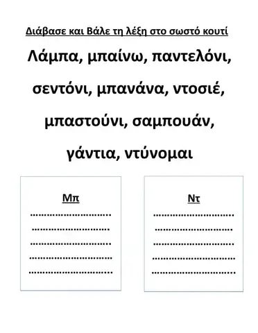 Δίψηφα Σύμφωνα-Ασκήσεις-Α΄ Μέρος