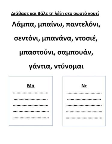 Δίψηφα Σύμφωνα-Ασκήσεις-Α΄ Μέρος