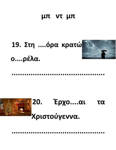 Δίψηφα Σύμφωνα-Ασκήσεις-Γ' Μέρος