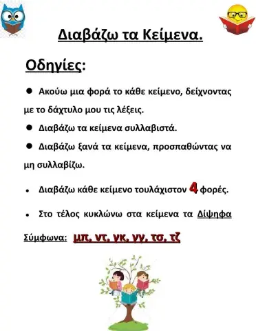 Δίψηφα Σύμφωνα-Ασκήσεις-Δ' Μέρος