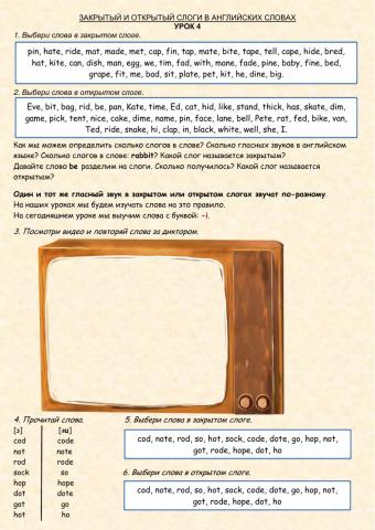 ЗАКРЫТЫЙ И ОТКРЫТЫЙ СЛОГИ. Letter -о