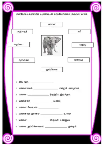 யானை