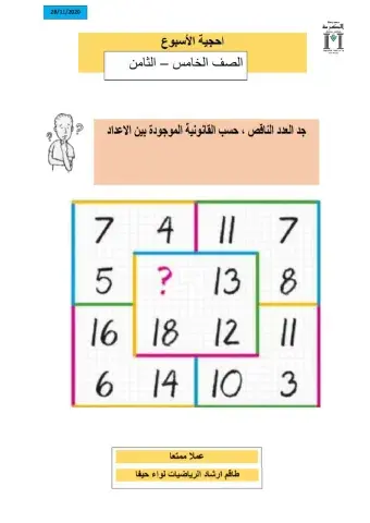 احجية الأسبوع ה ח- 8
