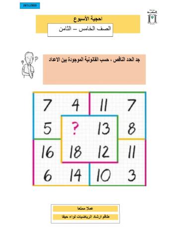 احجية الأسبوع ה ח- 8