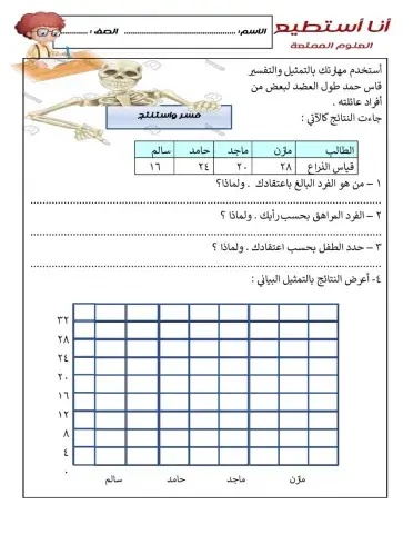 الهياكل العظمية والحركة