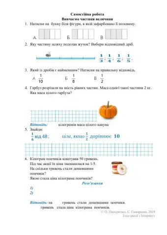 Самостійна робота з математики