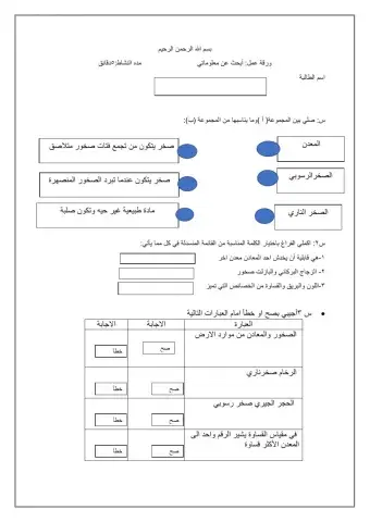 ورقة عمل تفاعلية