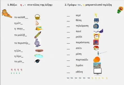 Καταλήξεις ουσιαστικών