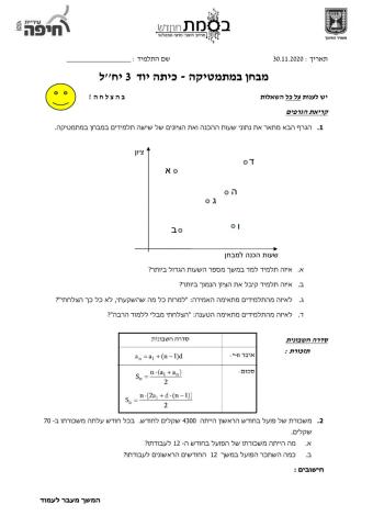 מבחן במתמטיקה - כיתה יוד 3 יח''ל