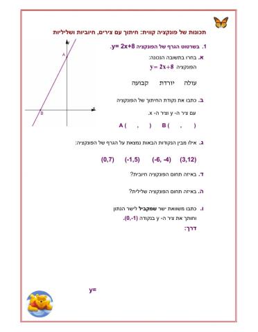 פונקציה קווית
