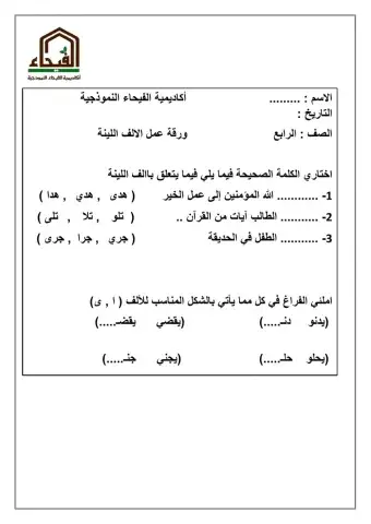 الألف اللينة