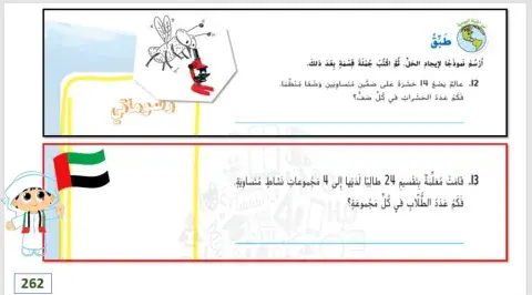 تمثيل جملة الضرب والقسمة