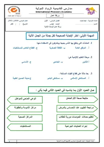 ورقة عمل الوحدة الثانية الاجتماعيات خامس