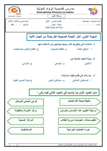 ورقة عمل الوحدة الثانية الاجتماعيات خامس